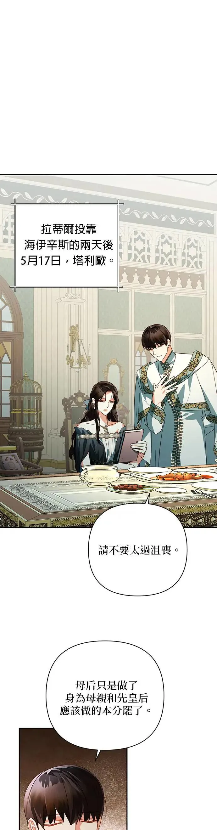 女皇的后宫们漫画,第90话1图
