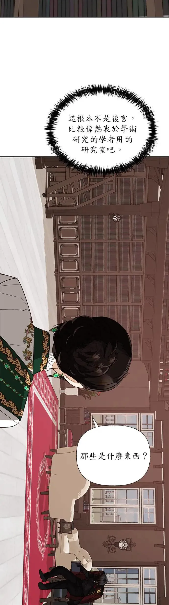 女皇的后宫们漫画,第42话2图