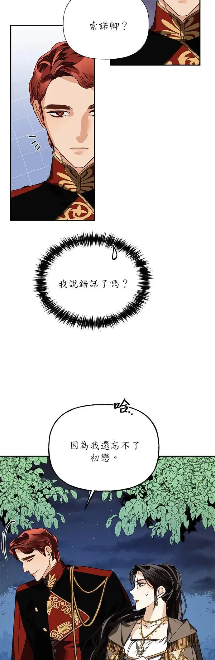 女皇的后宫们漫画,第31话3图