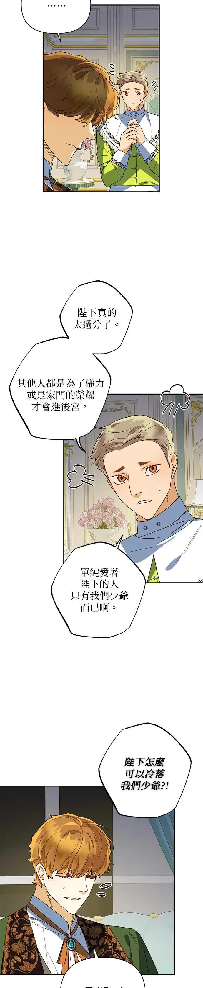 女皇的后宫们漫画,第72话2图