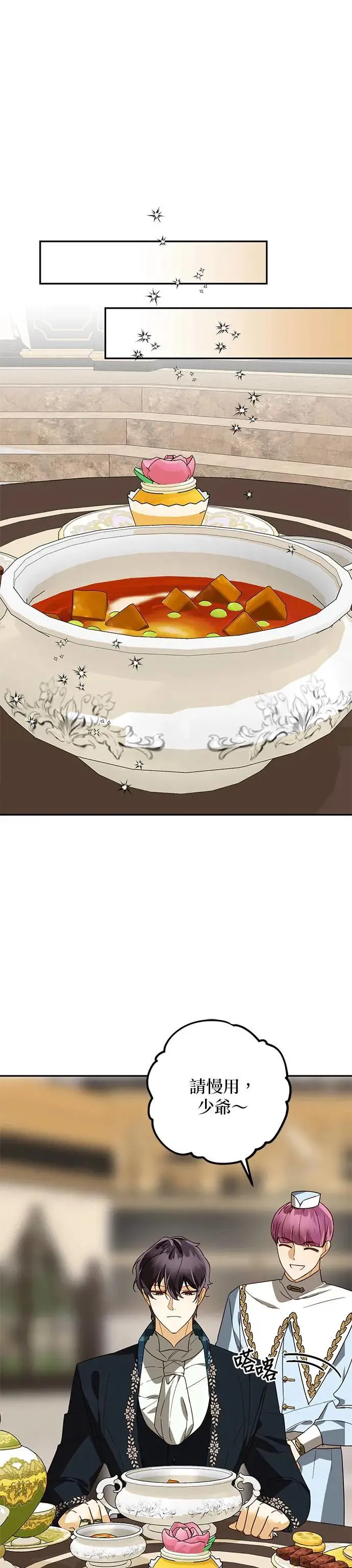 女皇的后宫们漫画,第76话1图