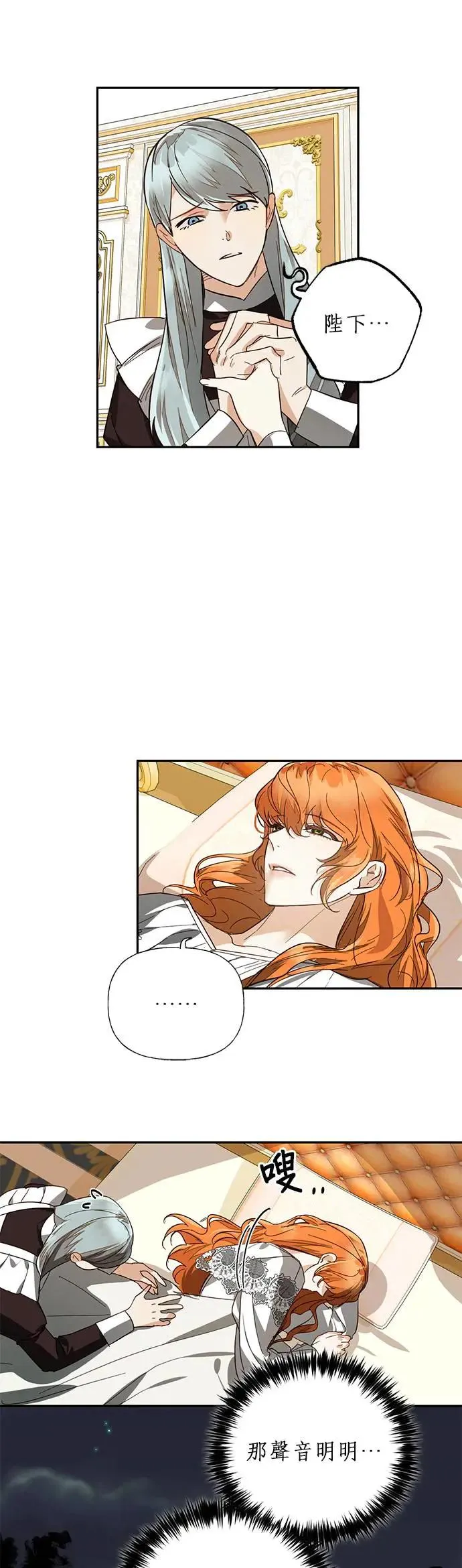 女皇的后宫们漫画,第55话3图