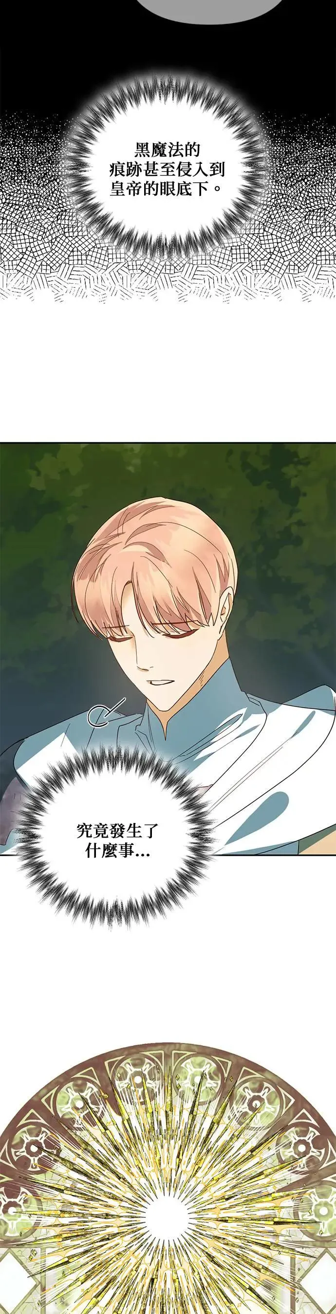 女皇的后宫们漫画,第73话3图