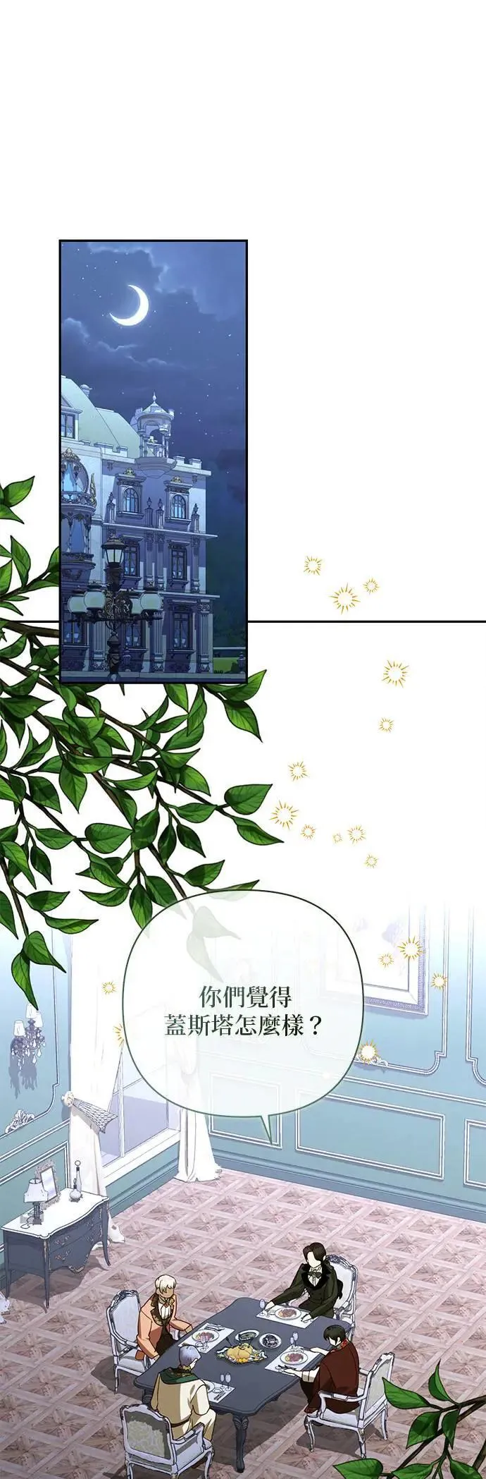 女皇的后宫们漫画,第126话1图