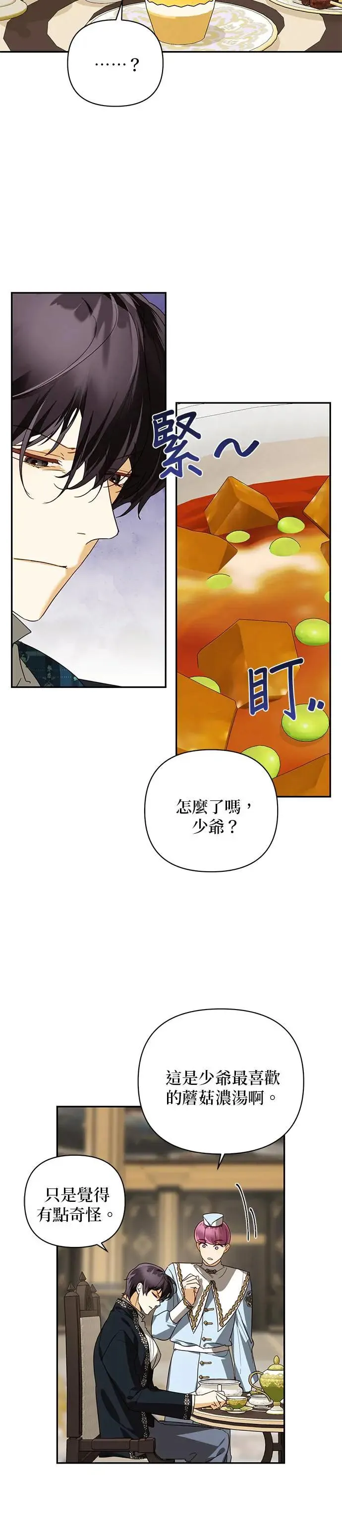 女皇的后宫们漫画,第76话2图