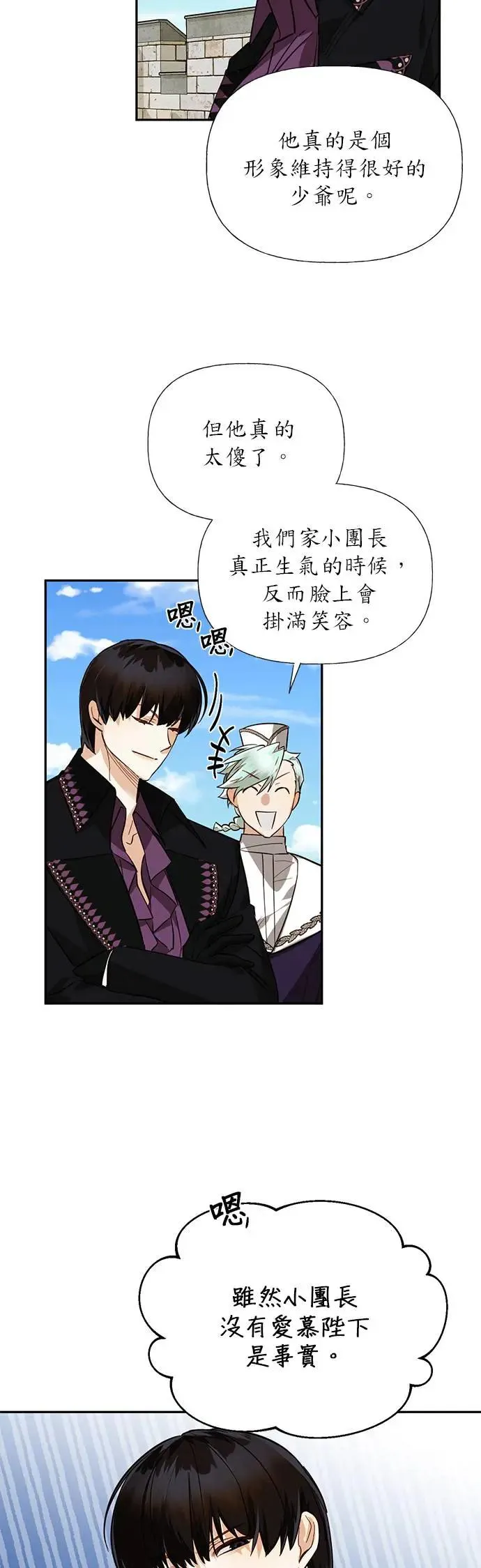 女皇的后宫们漫画,第44话2图