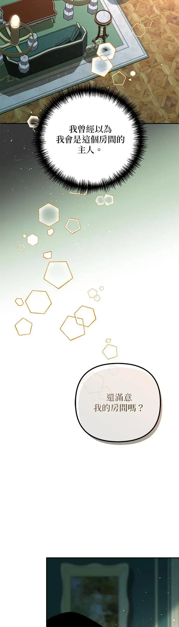 女皇的后宫们漫画,第101话2图