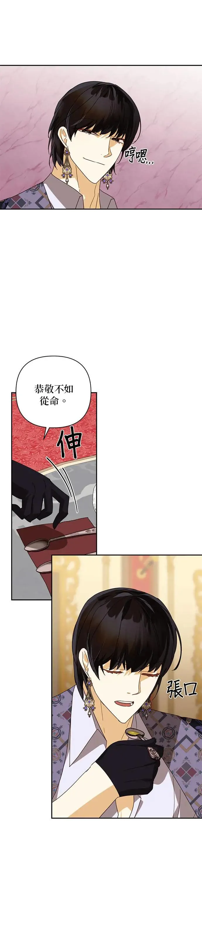 女皇的后宫们漫画,第79话4图