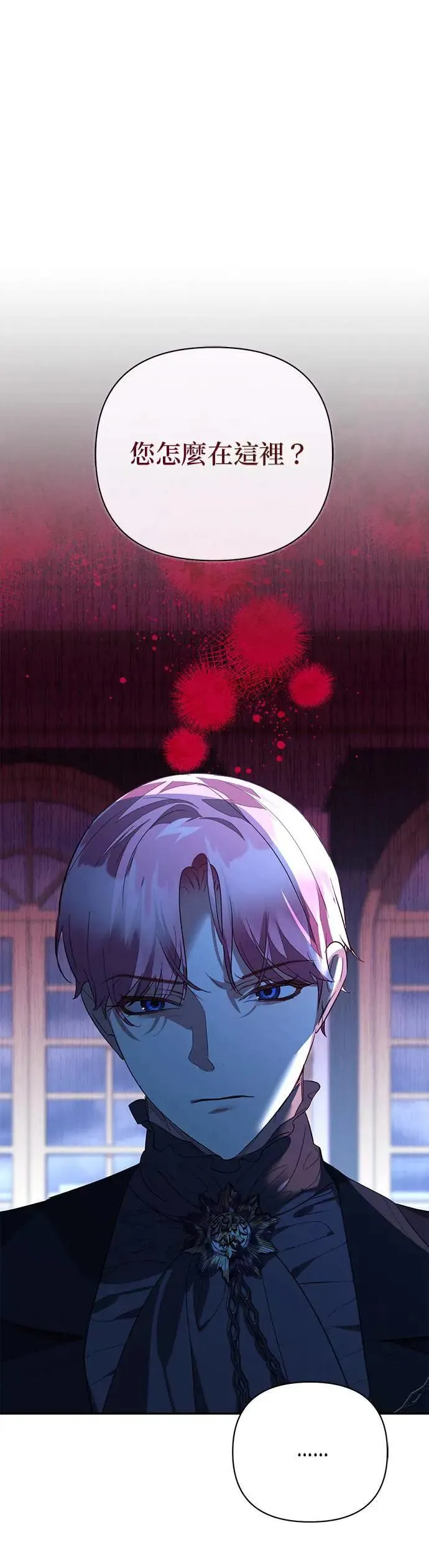 女皇的后宫们漫画,第119话1图