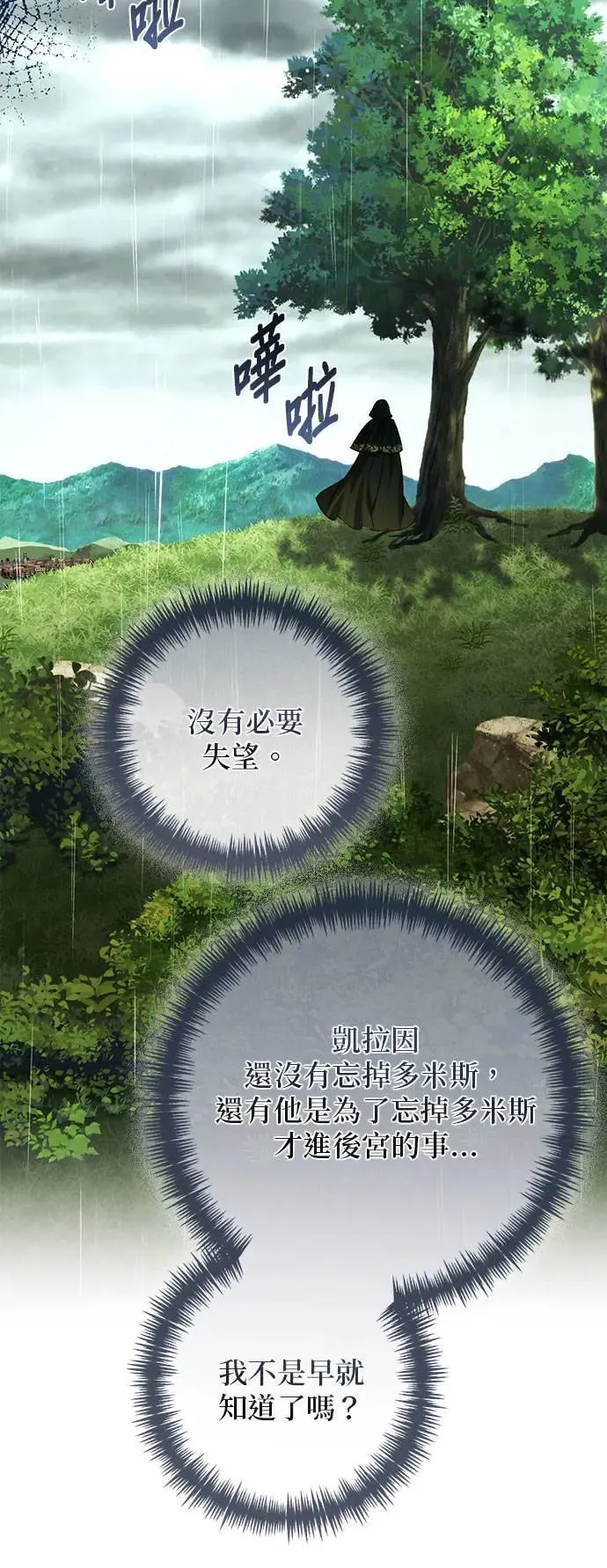 女皇的后宫们漫画,第150话2图