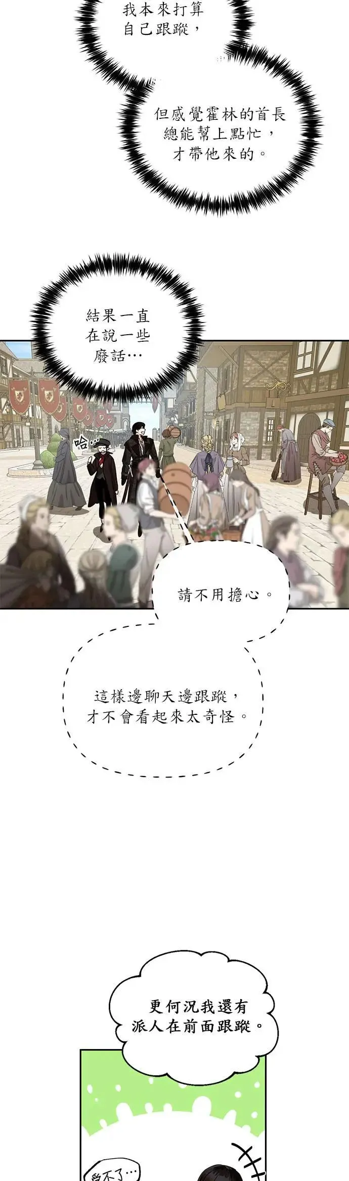 女皇的后宫们漫画,第53话3图