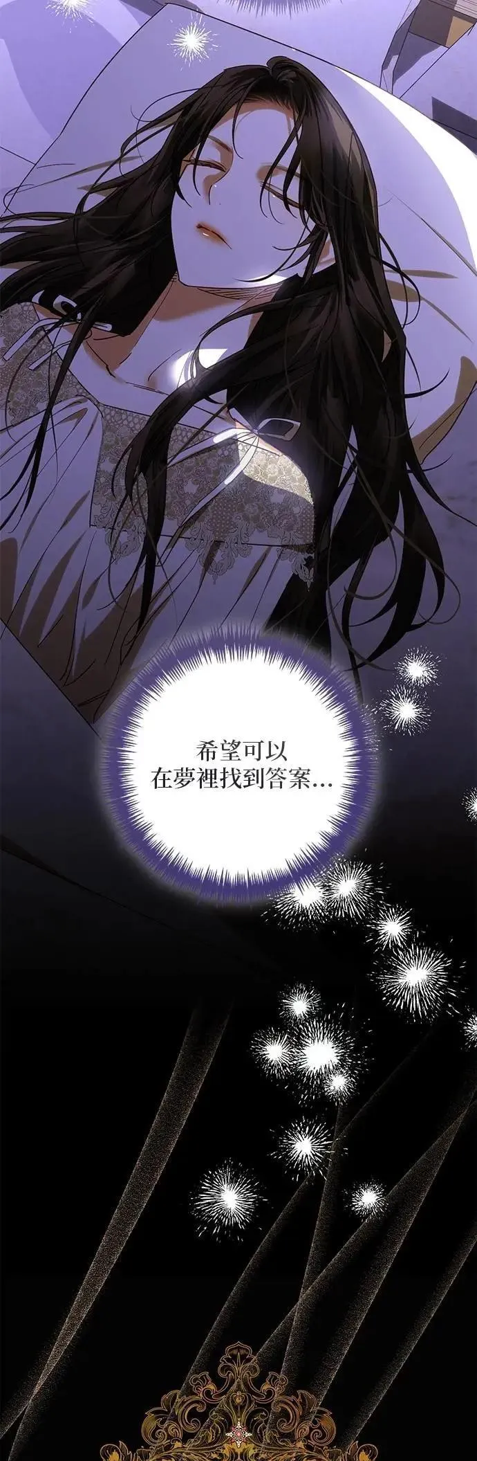 女皇的后宫们漫画,第165话3图