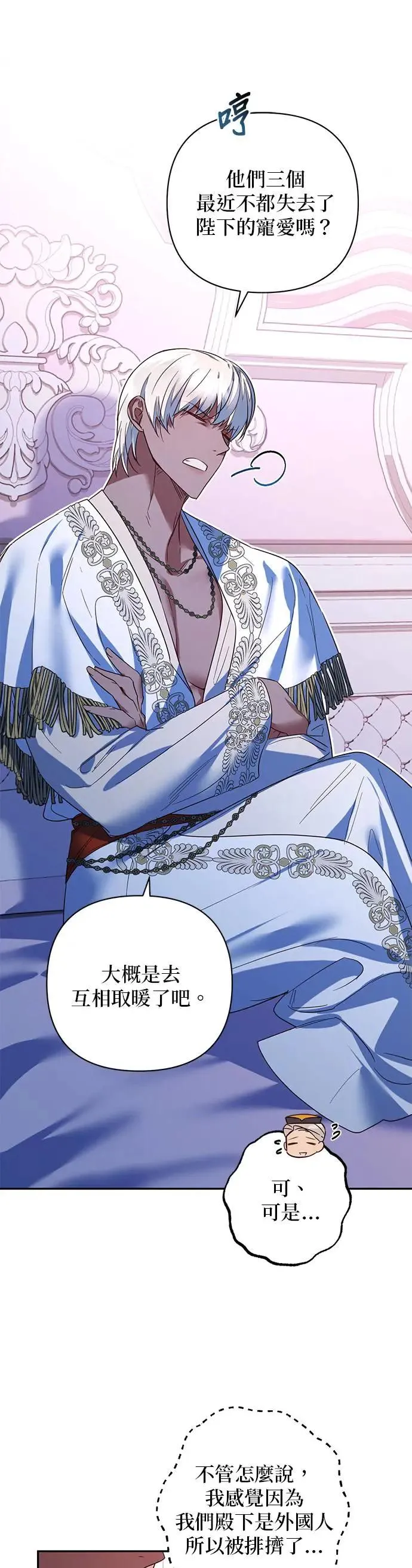 女皇的后宫们漫画,第98话5图