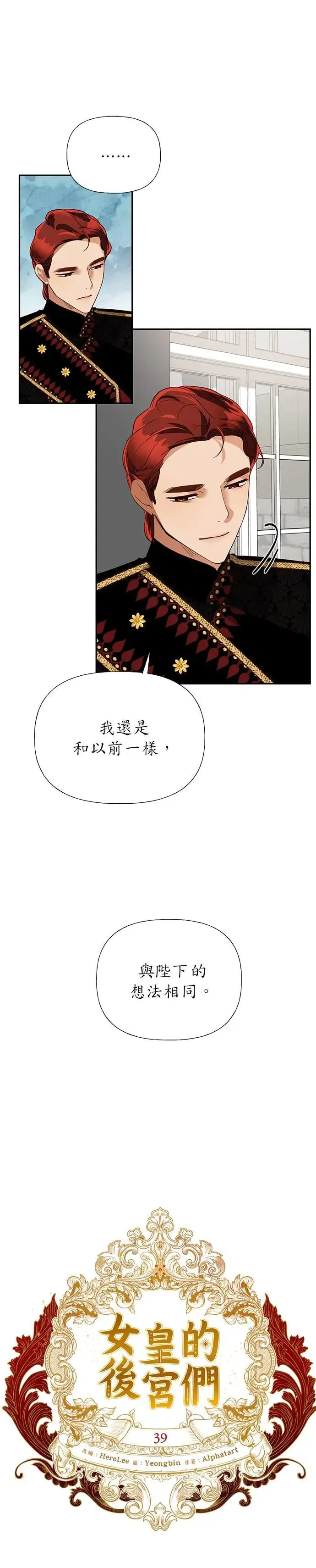 女皇的后宫们漫画,第39话4图