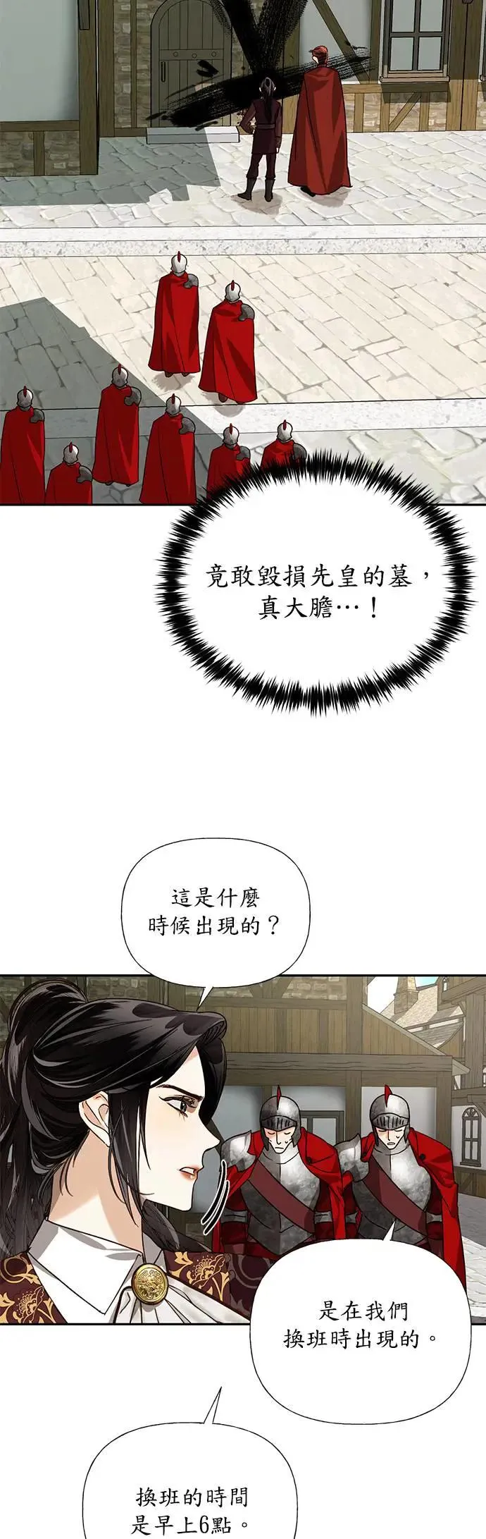 女皇的后宫们漫画,第25话2图