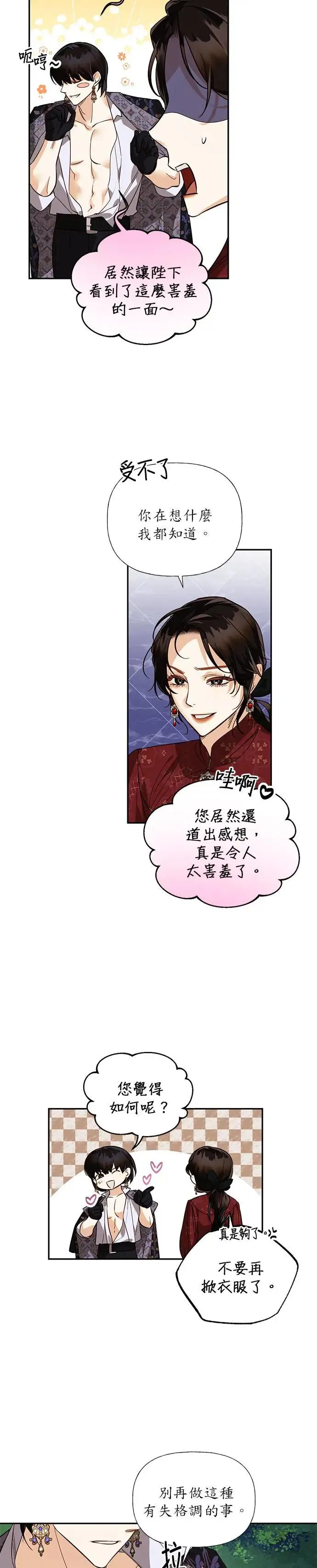 女皇的后宫们漫画,第51话2图