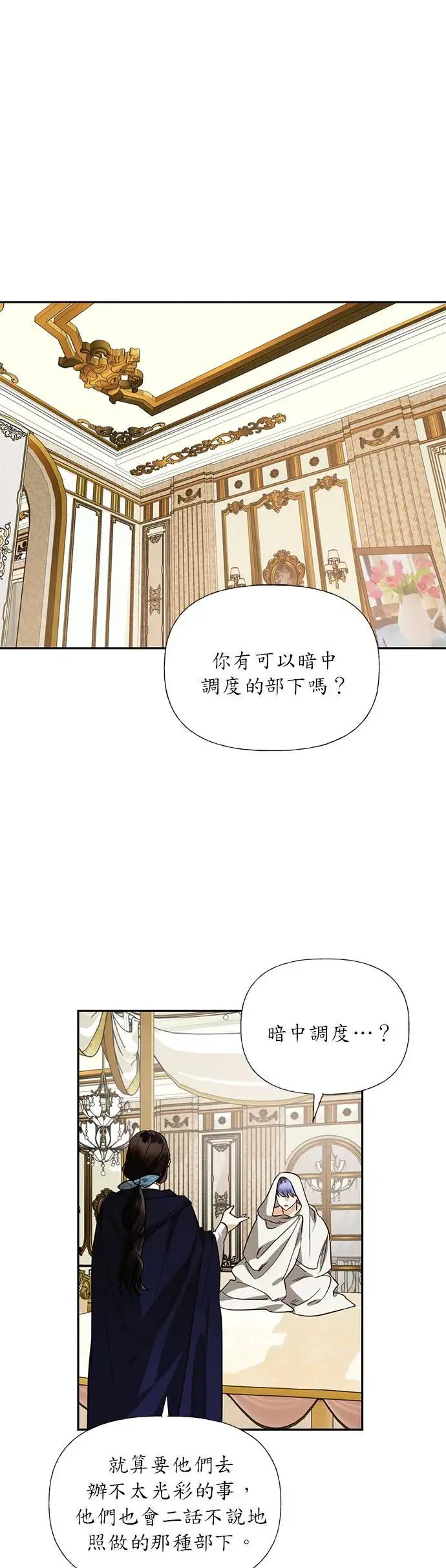 女皇的后宫们漫画,第50话1图