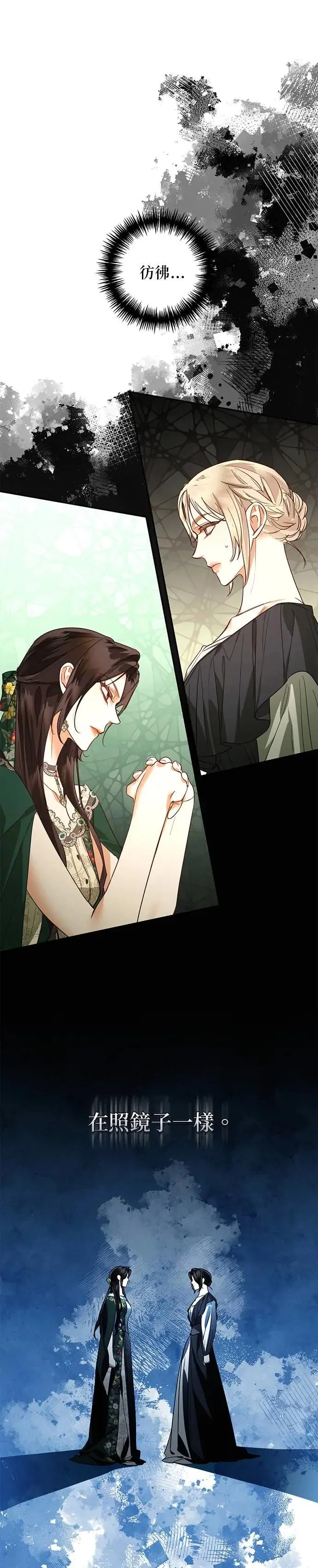 女皇的后宫们漫画,第87话1图