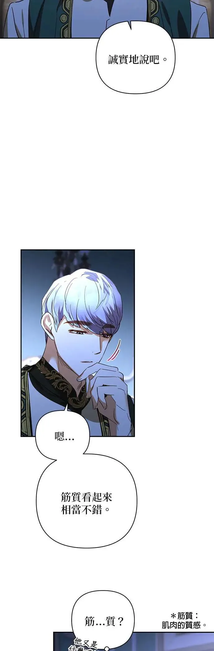 女皇的后宫们漫画,第126话3图