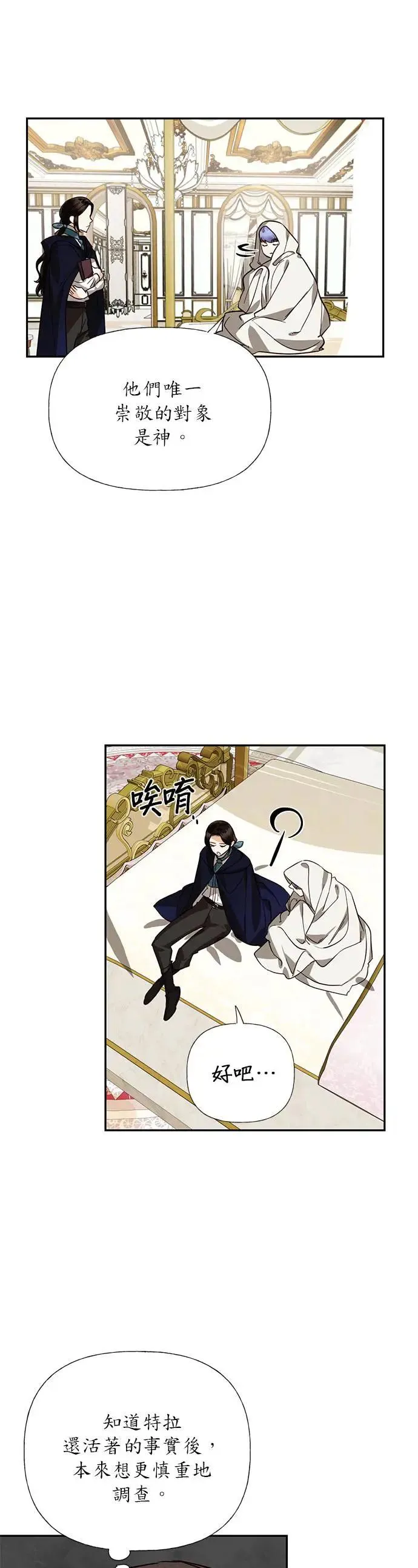 女皇的后宫们漫画,第50话5图