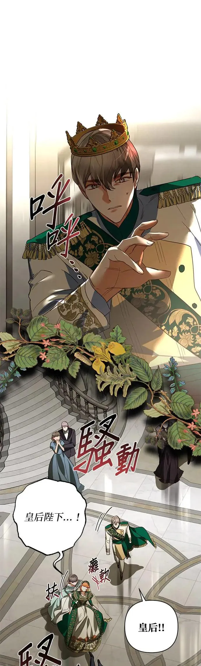 女皇的后宫们漫画,第99话5图
