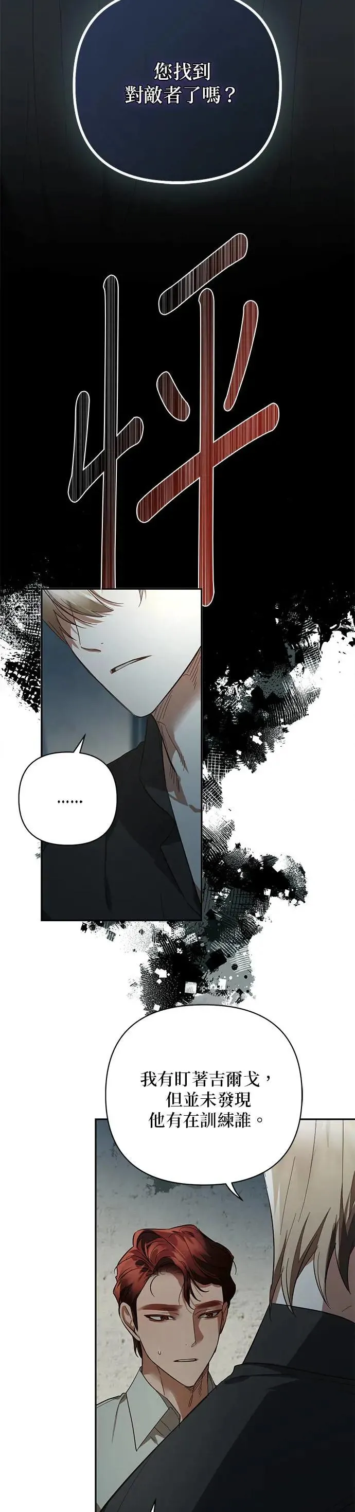 女皇的后宫们漫画,第115话2图