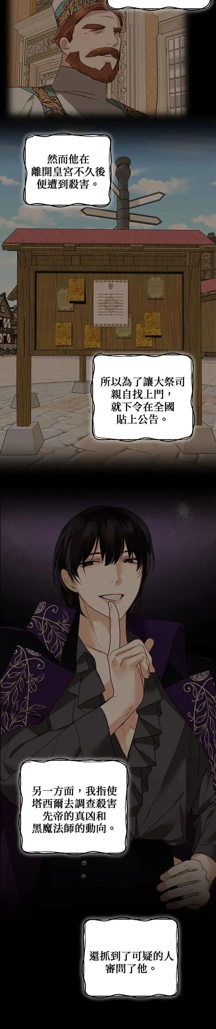 女皇的后宫们漫画,第74话3图