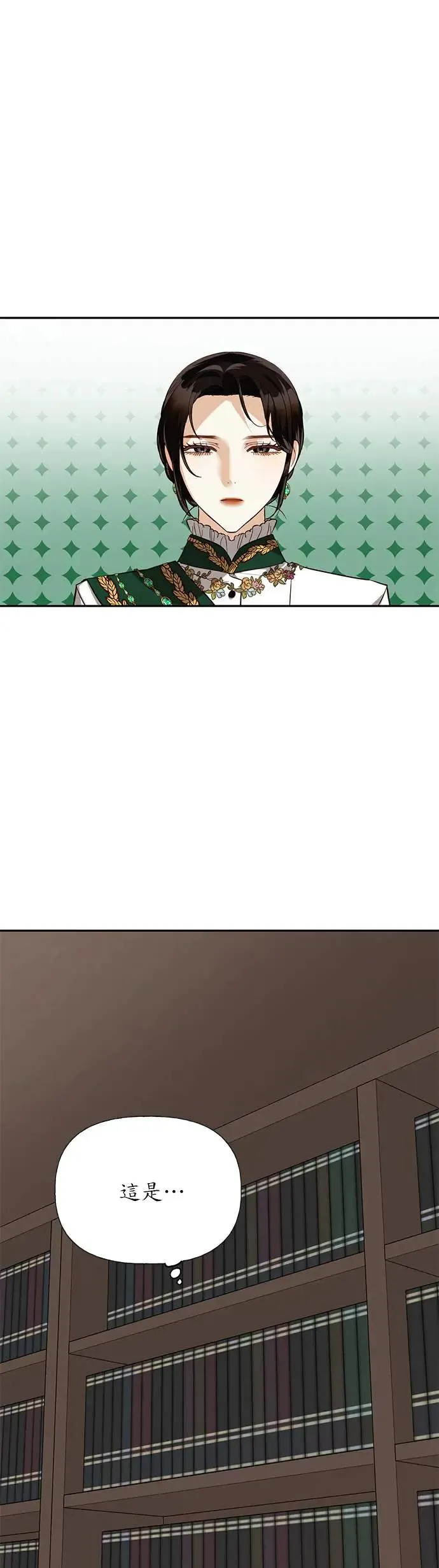 女皇的后宫们漫画,第42话1图