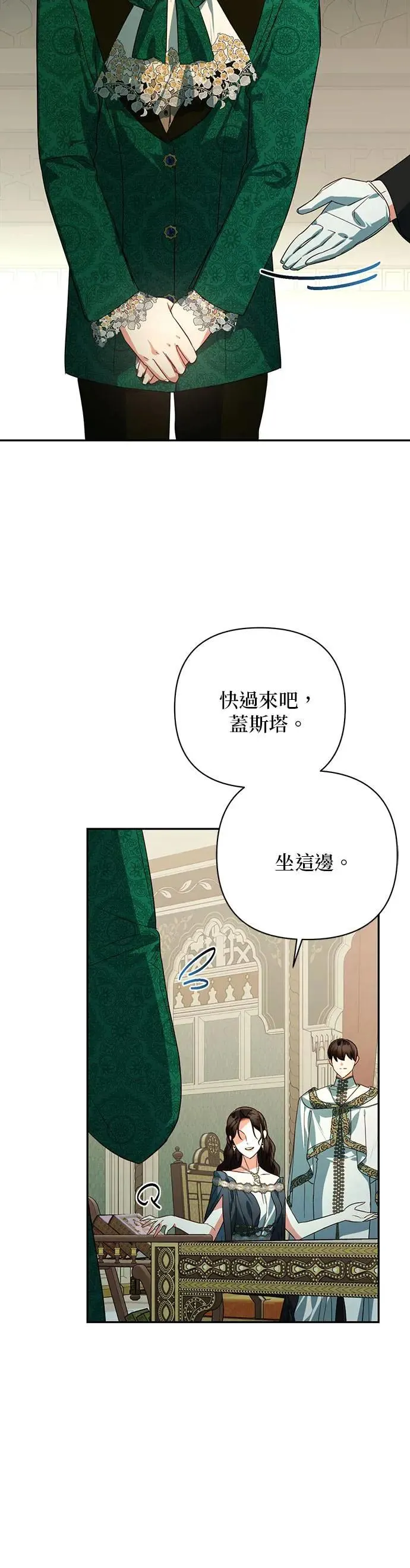 女皇的后宫们漫画,第90话4图