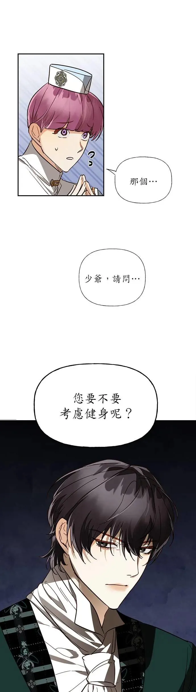 女皇的后宫们漫画,第50话5图