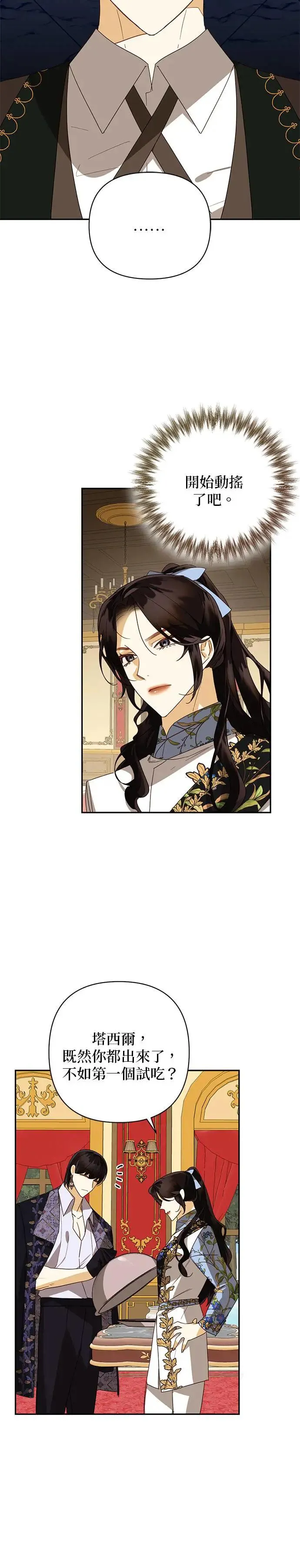 女皇的后宫们漫画,第79话3图