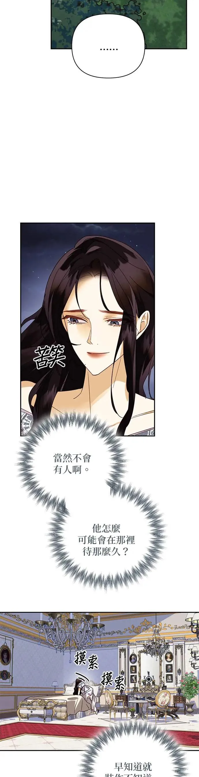 女皇的后宫们漫画,第82话3图