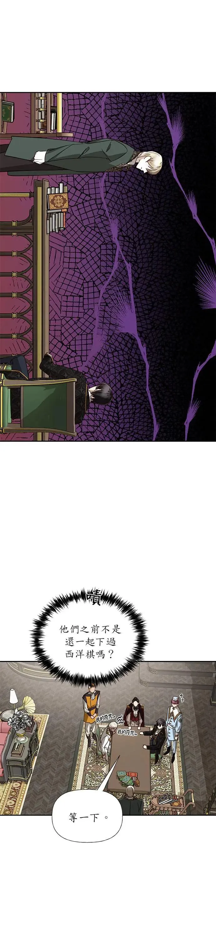 女皇的后宫们漫画,第38话4图