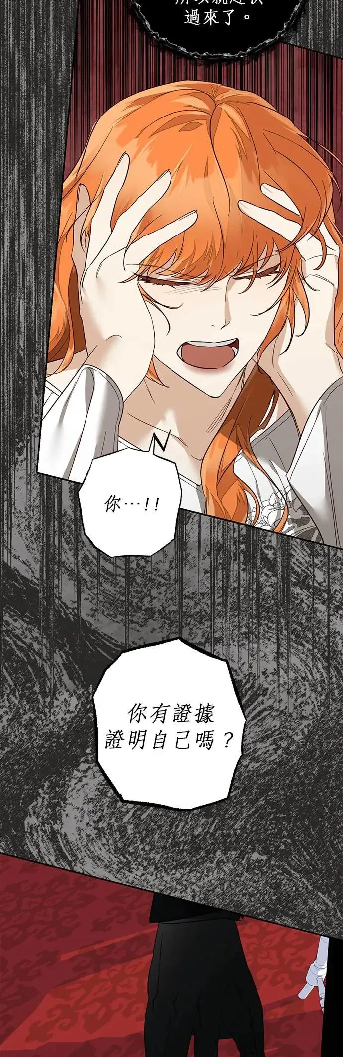 女皇的后宫们漫画,第61话4图