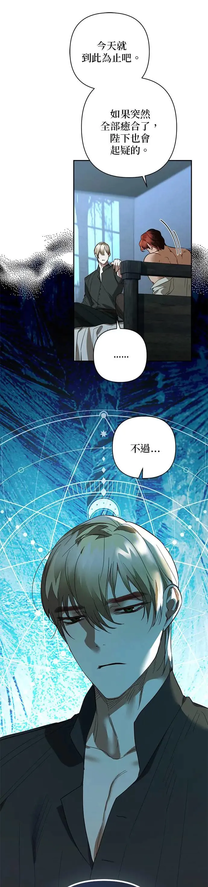 女皇的后宫们漫画,第115话1图