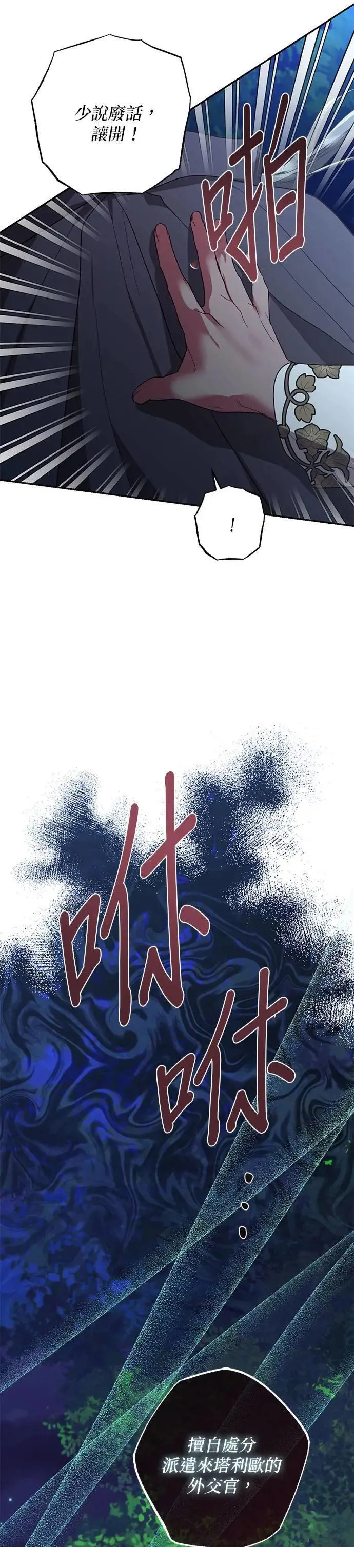 女皇的后宫们漫画,第120话2图