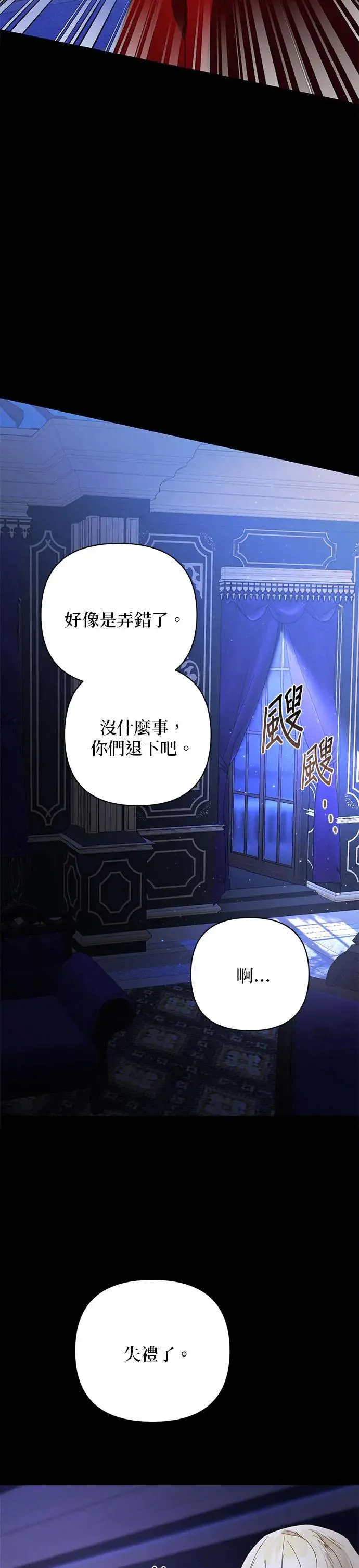 女皇的后宫们漫画,第89话3图