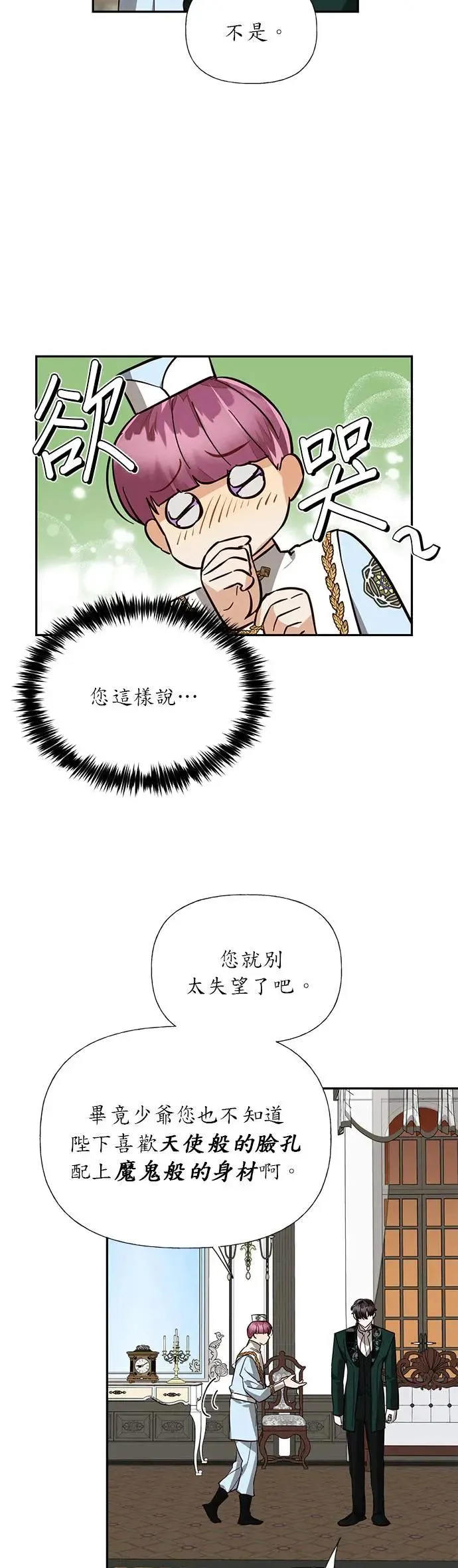 女皇的后宫们漫画,第50话2图