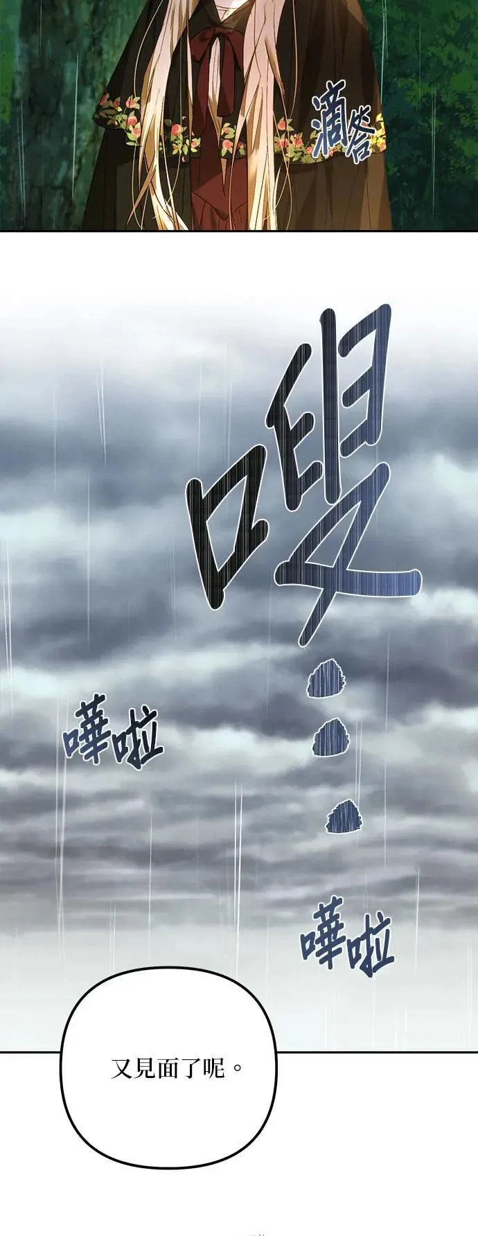 女皇的后宫们漫画,第150话4图