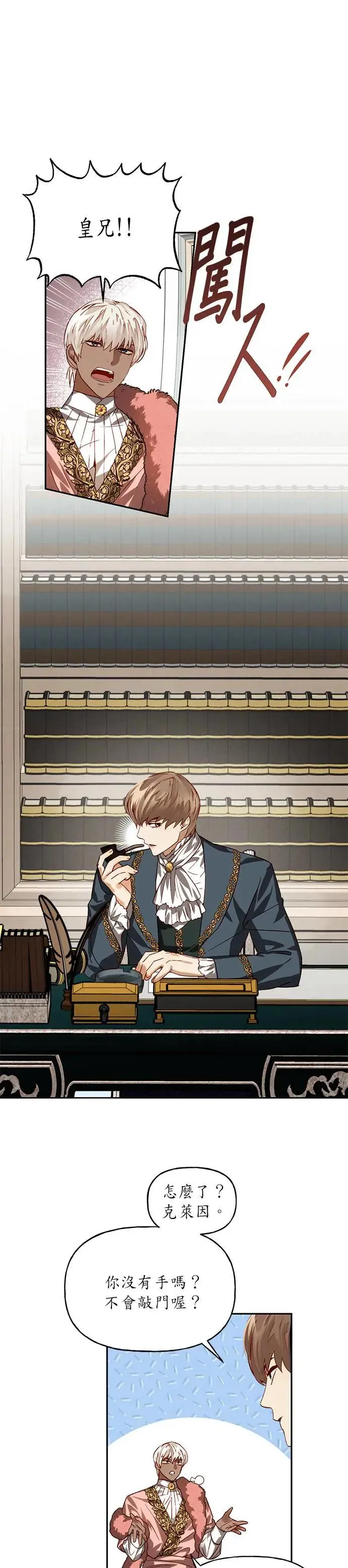 女皇的后宫们漫画,第11话1图