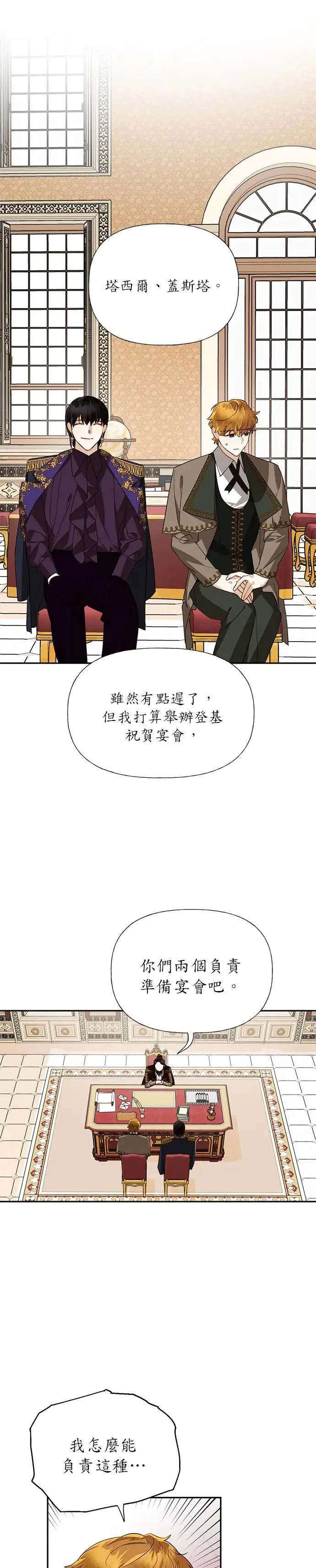 女皇的后宫们漫画,第39话5图