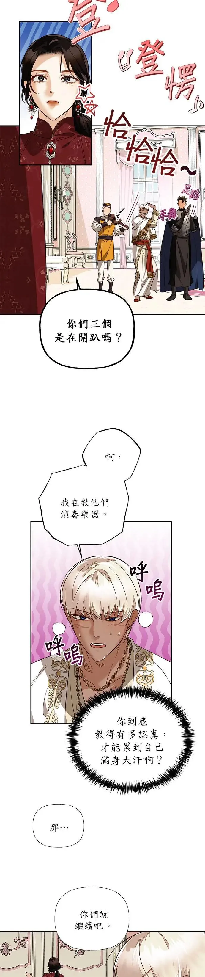 女皇的后宫们漫画,第51话5图