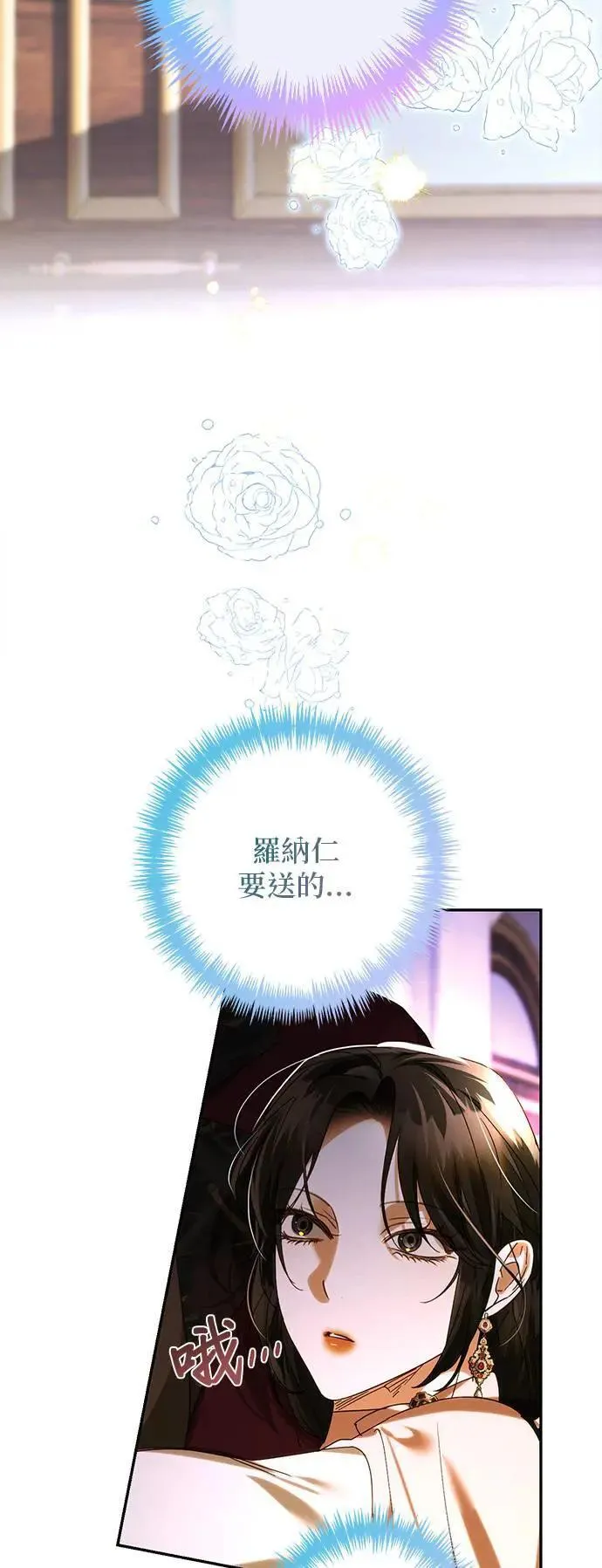 女皇的后宫们漫画,第154话3图