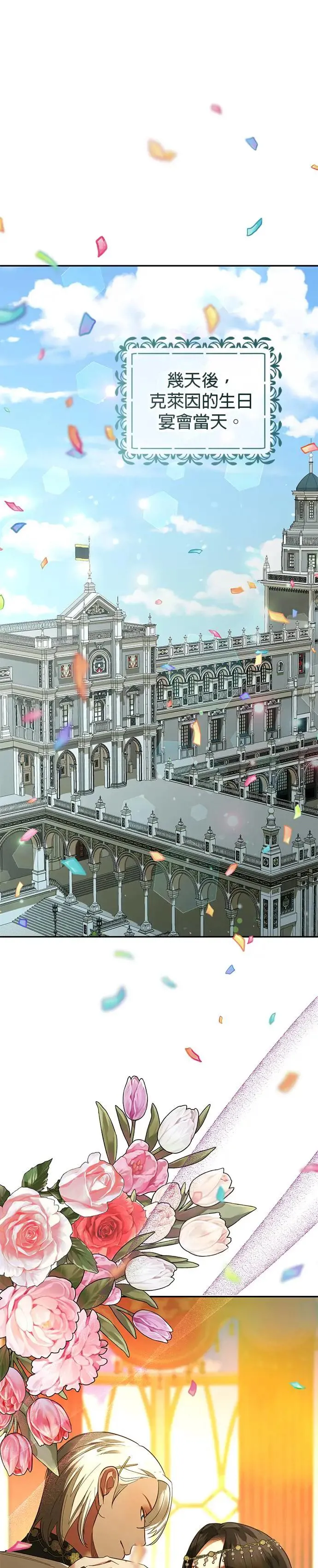 女皇的后宫们漫画,第118话1图