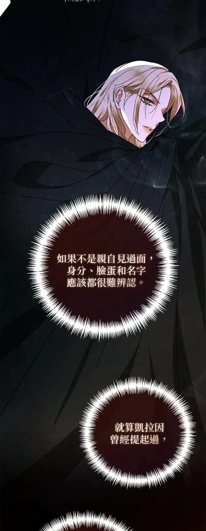 女皇的后宫们漫画,第147话5图