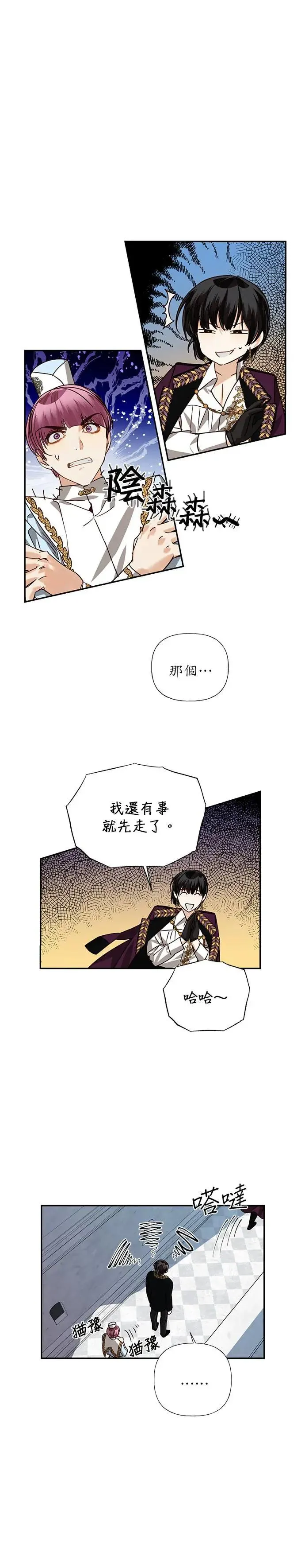 女皇的后宫们漫画,第21话5图