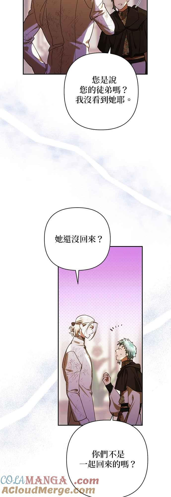女皇的后宫们漫画,第194话4图