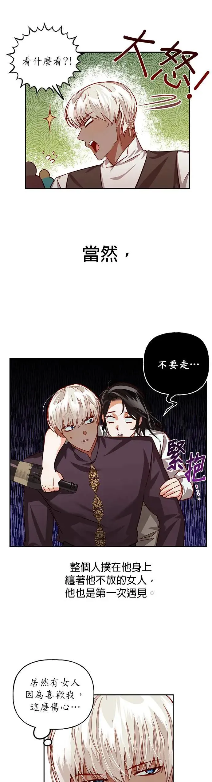 女皇的后宫们漫画,第5话5图