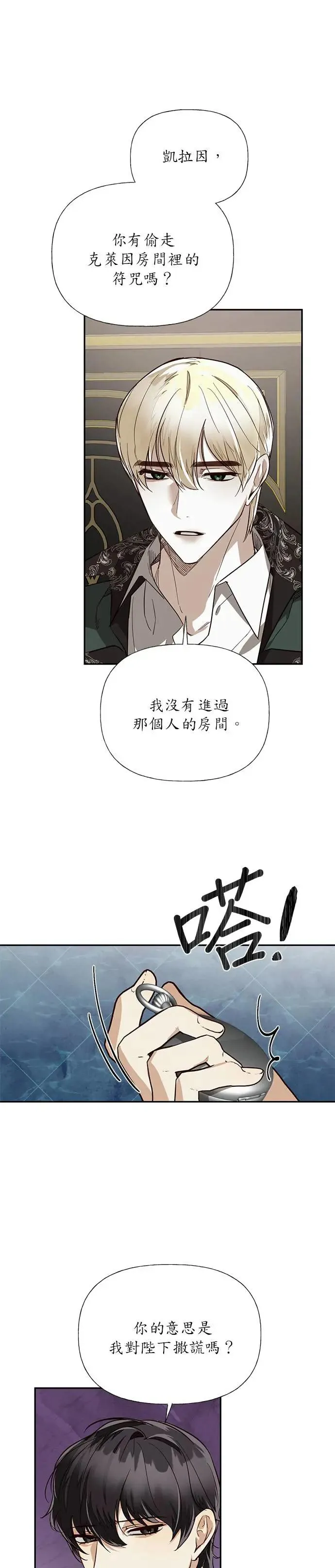 女皇的后宫们漫画,第38话2图