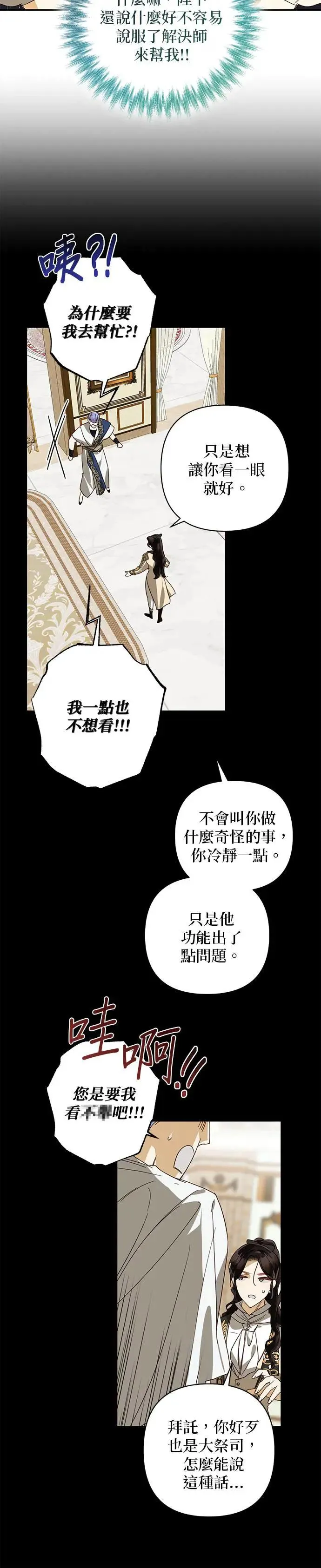 女皇的后宫们漫画,第77话1图